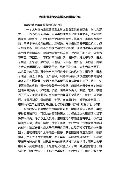 唐朝时期为皇室服务的机构介绍