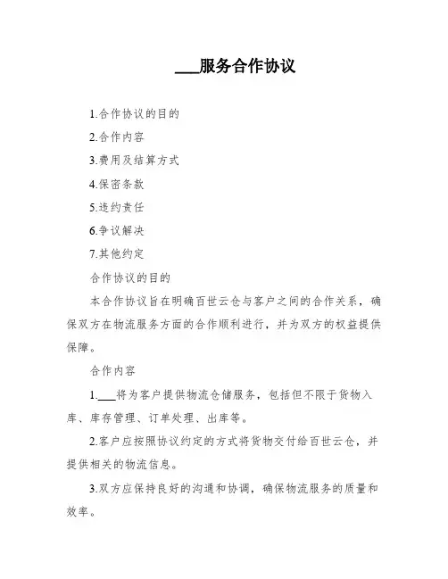 ___服务合作协议