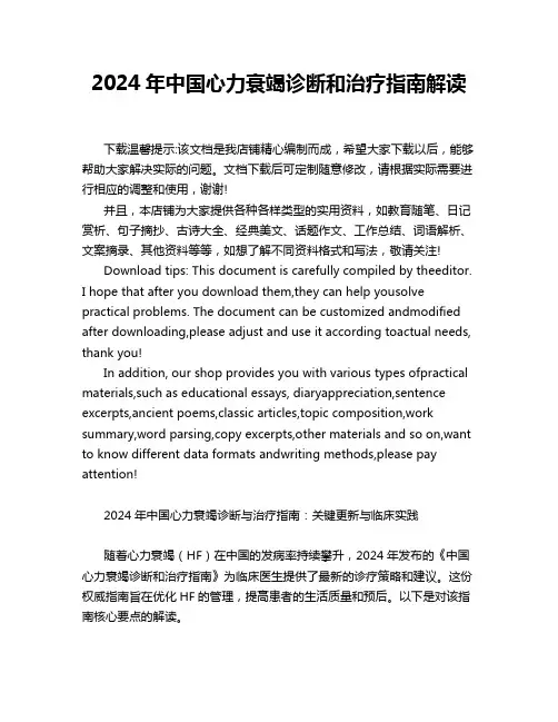 2024年中国心力衰竭诊断和治疗指南解读