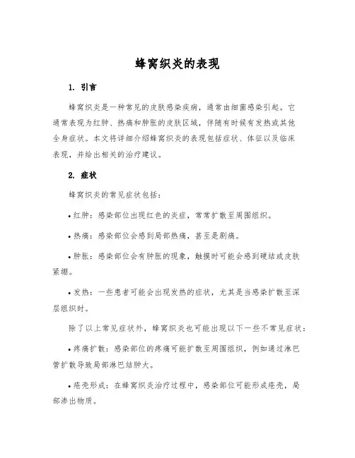 蜂窝织炎的表现