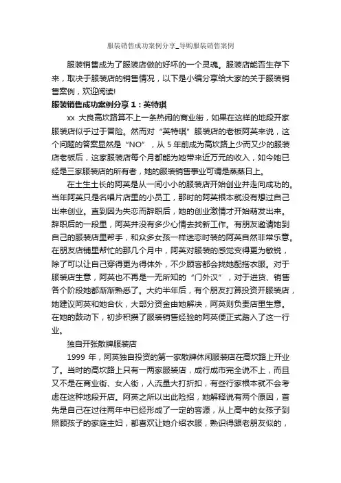 服装销售成功案例分享_导购服装销售案例_成功励志