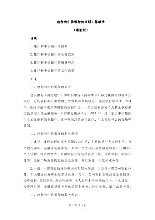 建行和中信银行的区别工作感受