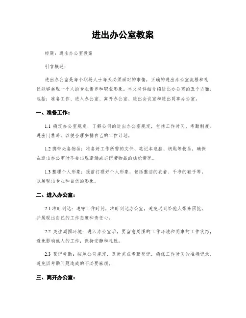 进出办公室教案