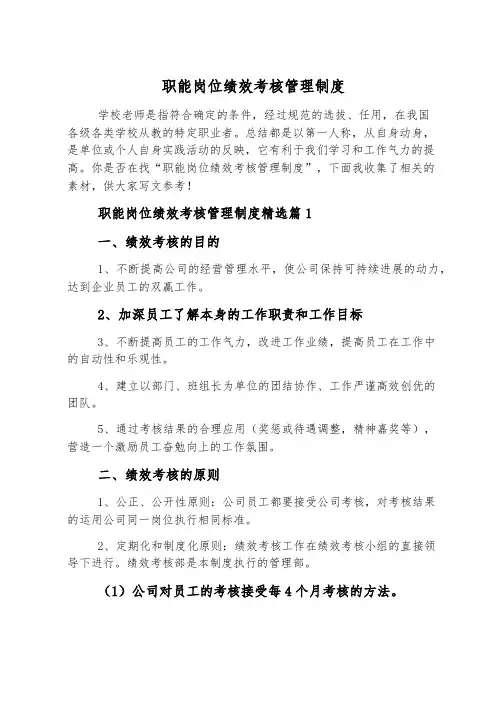 职能岗位绩效考核管理制度