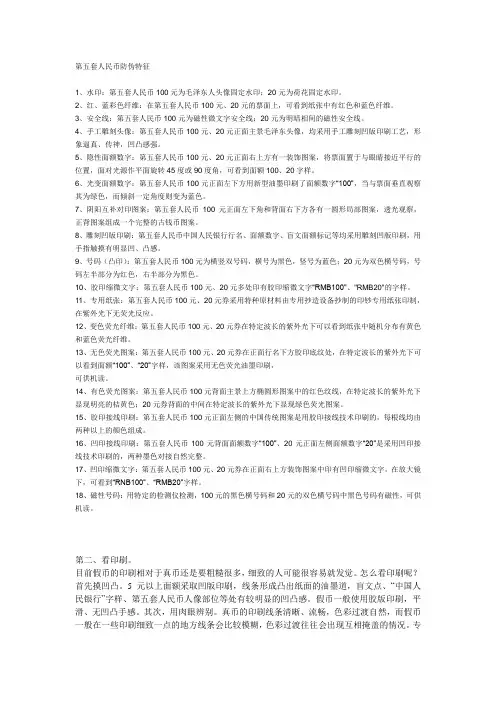 第五套人民币防伪特征