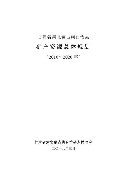 甘肃省肃北蒙古自治县