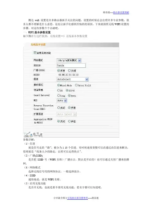 Tenda无线设置参数详解