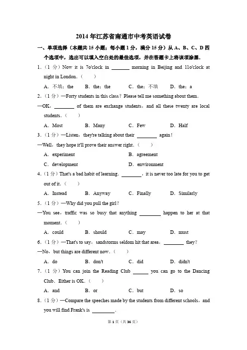 2014年江苏省南通市中考英语试卷(解析版)
