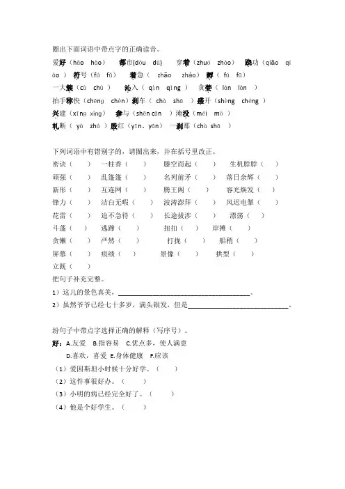 沪教版三年级语文第一学期期中基础练习