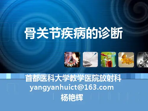 《影像诊断学》教学课件：骨与关节疾病-恶性骨肿瘤