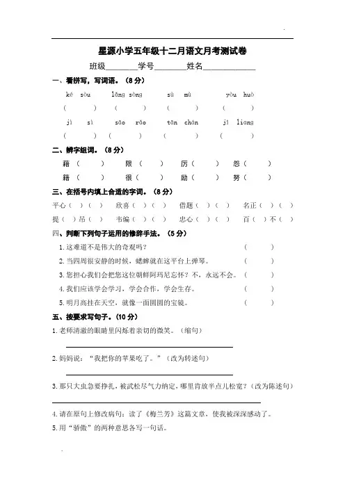 五年级十二月份语文测试卷