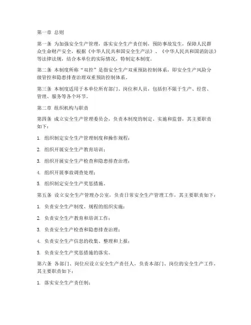 双控安全生产管理制度