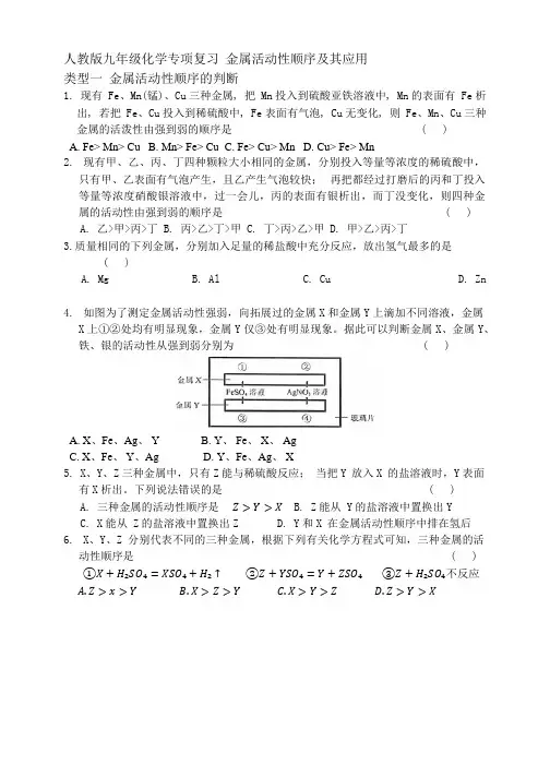 专项复习：金属活动性顺序及其应用---2024-2025学年九年级化学人教版(2024)下册