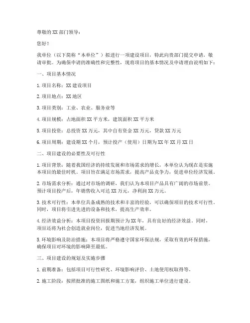 规建申请书模板