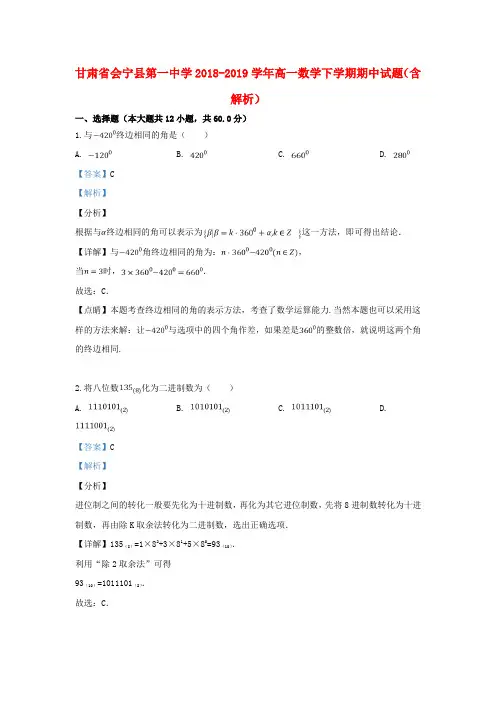 高一数学下学期期中试题(含解析)