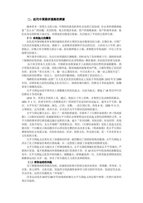 近代中国图存道路的探索