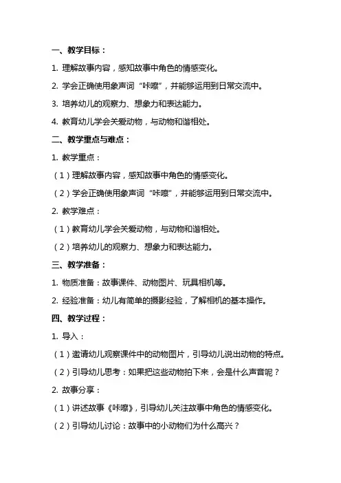 幼儿园大班下学期语言教案《咔嚓》含反思