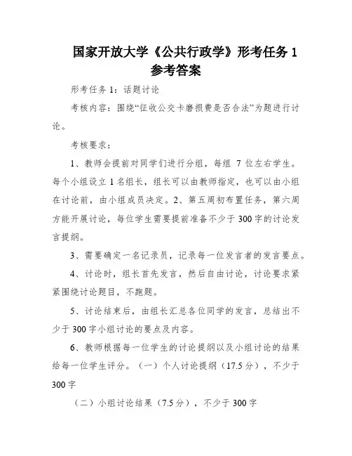 国家开放大学《公共行政学》形考任务1参考答案