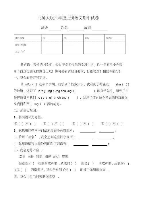 北师大版小学六年级上册语文期中试卷共七套