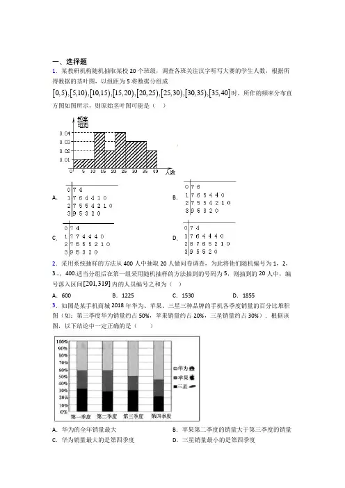 (好题)高中数学必修三第一章《统计》测试题(包含答案解析)(2)