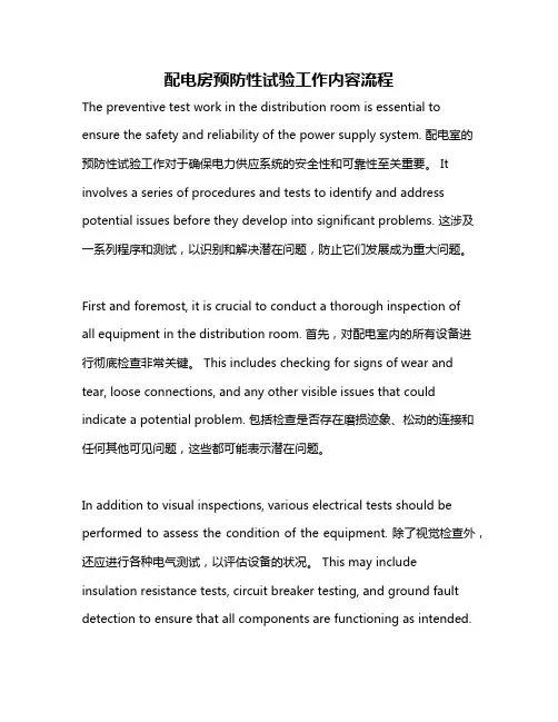 配电房预防性试验工作内容流程