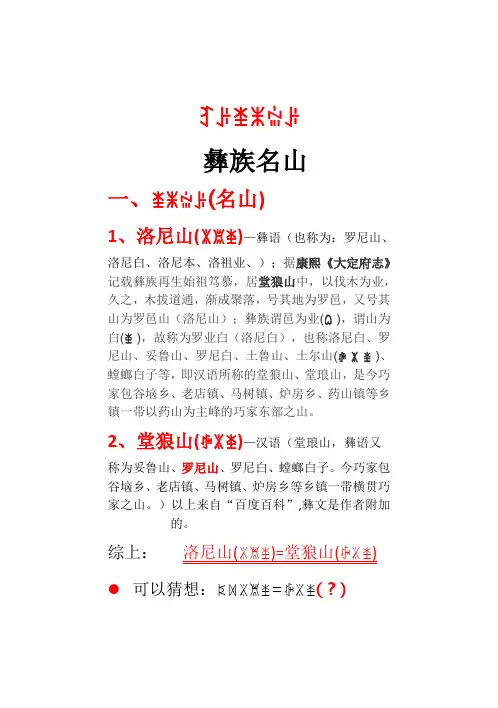 《勒俄特依》里的名山01