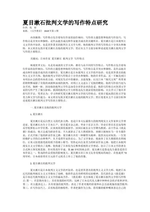 夏目漱石批判文学的写作特点研究