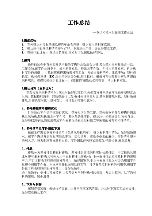 钢结构技术员详图工作总结