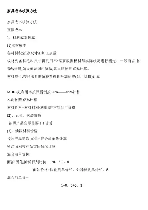 家具成本核算方法