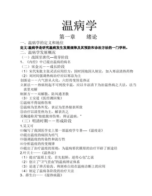 温病学