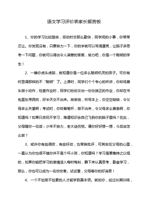 语文学习评价表家长留言板