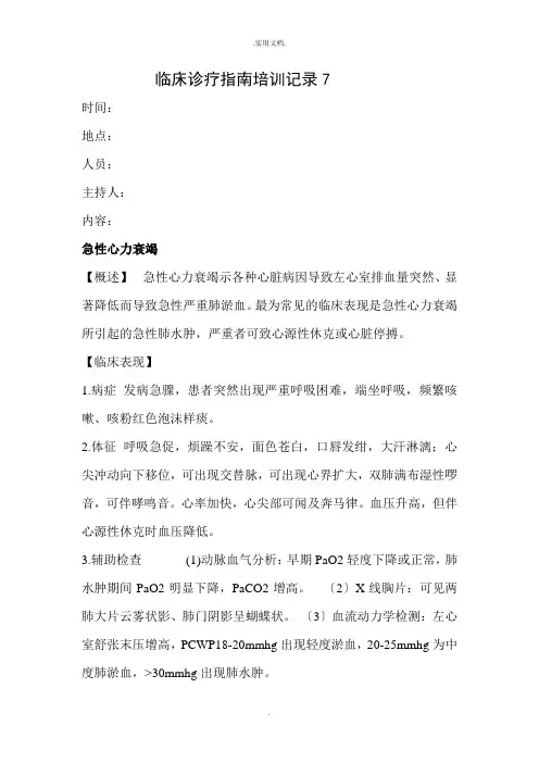临床诊疗指南培训记录