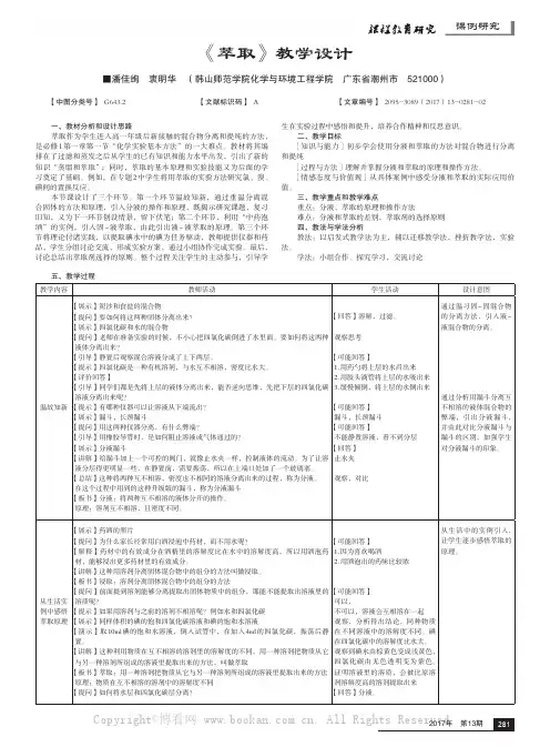 《萃取》教学设计