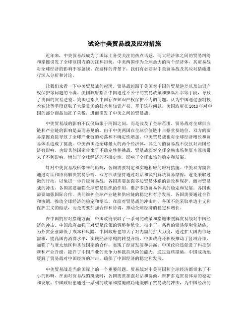 试论中美贸易战及应对措施