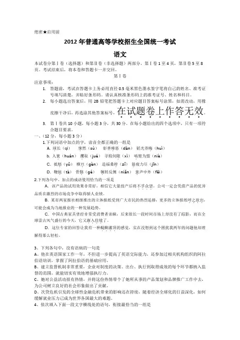 2012年高考真题——语文(全国卷)Word版-含答案