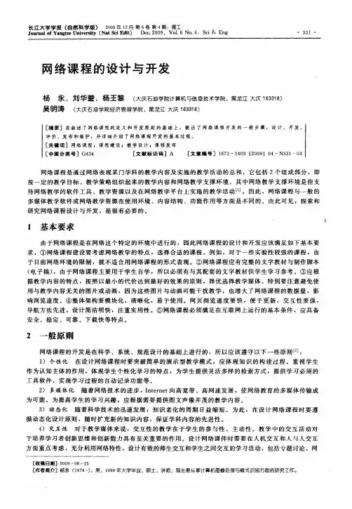 网络课程的设计与开发