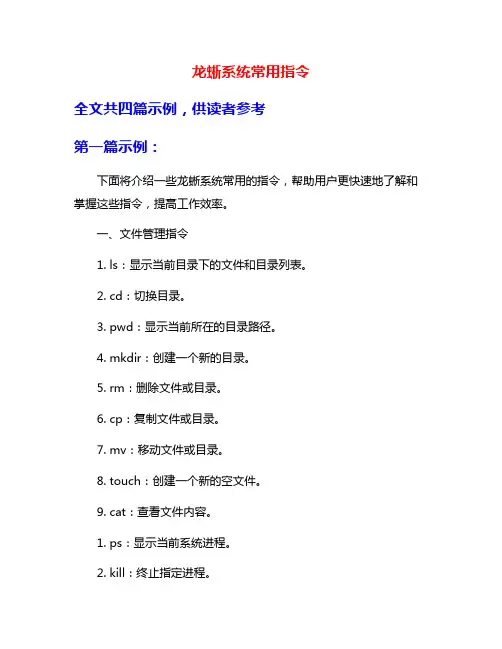 龙蜥系统常用指令