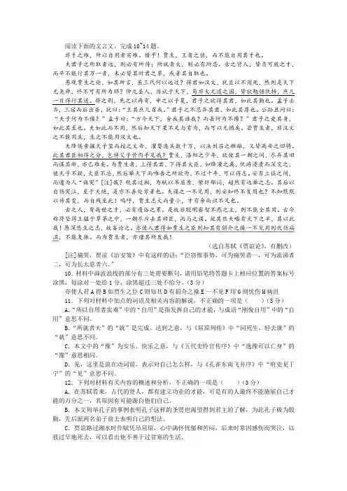 苏轼《贾谊论》阅读训练及答案参考译文
