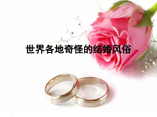 世界各地奇怪的结婚风俗