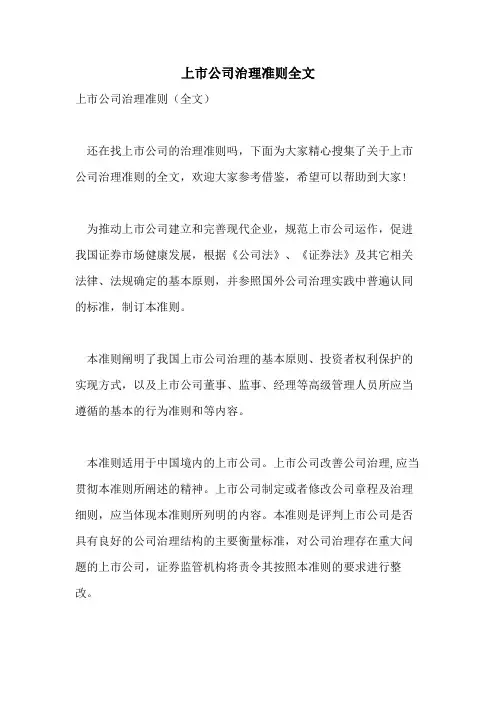 2021年上市公司治理准则全文