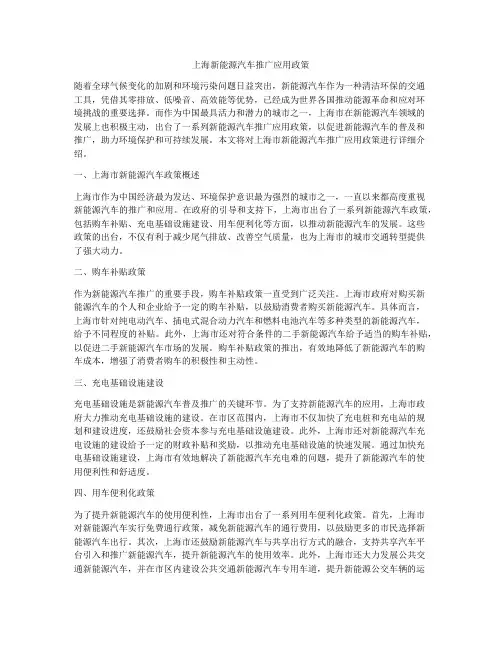 上海新能源汽车推广应用政策