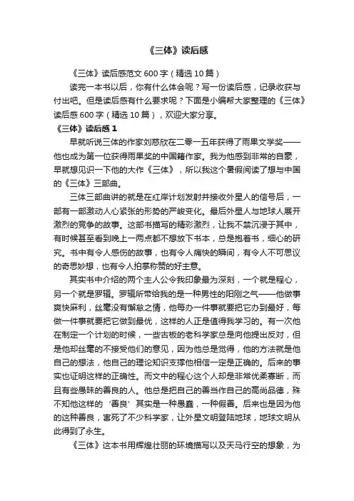 《三体》读后感