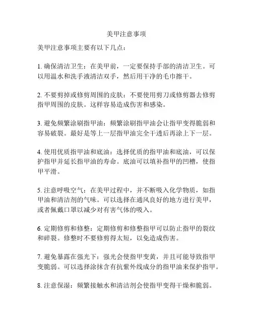 美甲注意事项