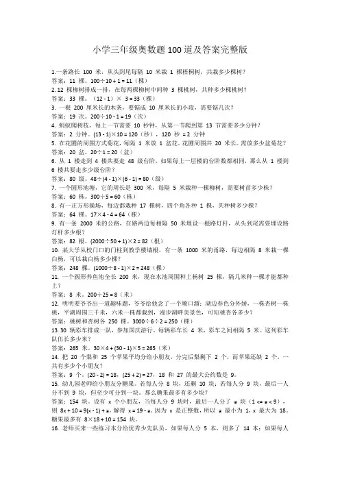 小学三年级奥数题100道及答案完整版