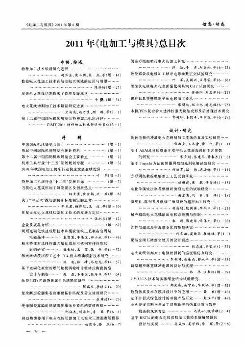 2011年《电加工与模具》总目次