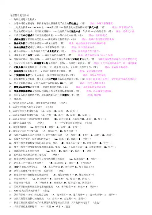 运营管理复习资料