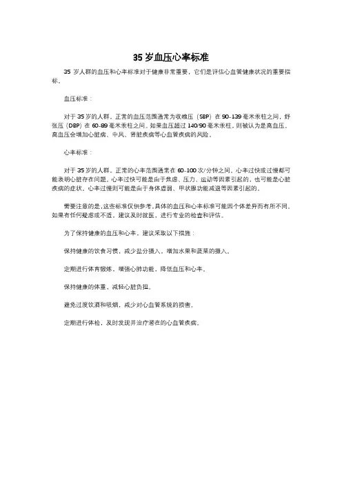 35岁血压心率标准