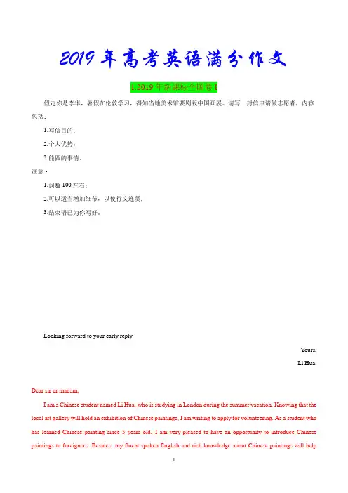 2019年高考英语满分作文