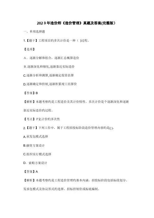 2023年造价师造价管理真题及答案