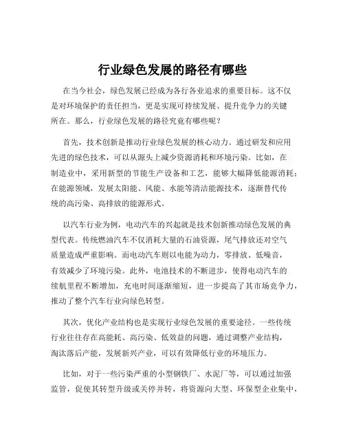 行业绿色发展的路径有哪些